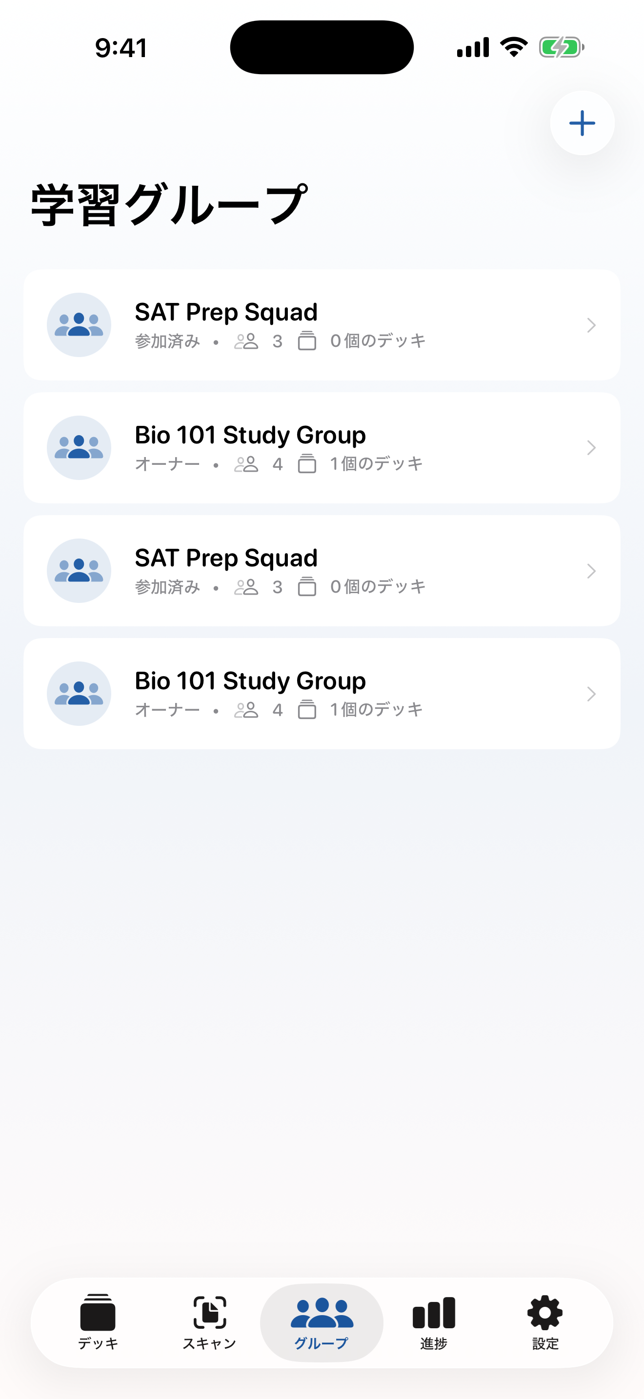 StudyDeckの学習グループ画面