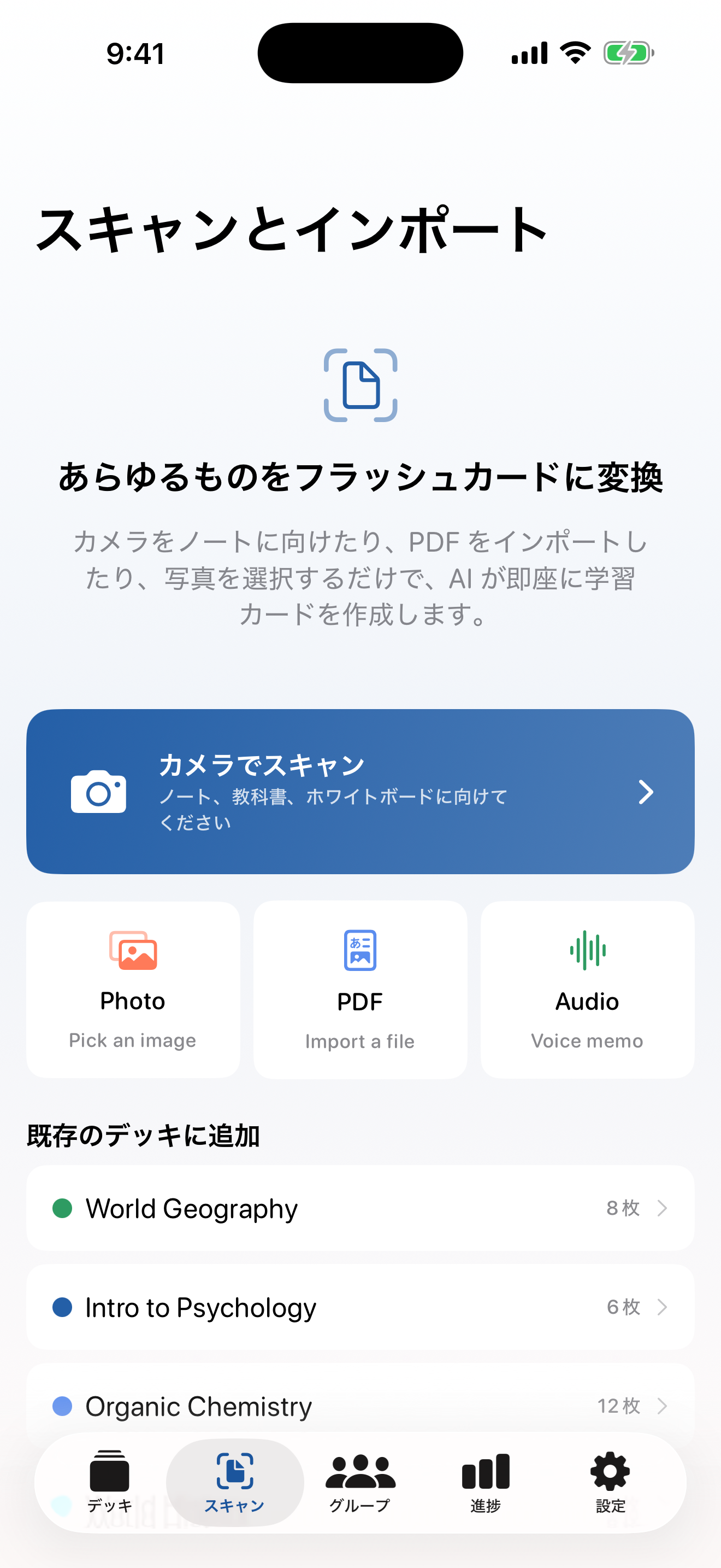 StudyDeckのスキャンとインポート画面