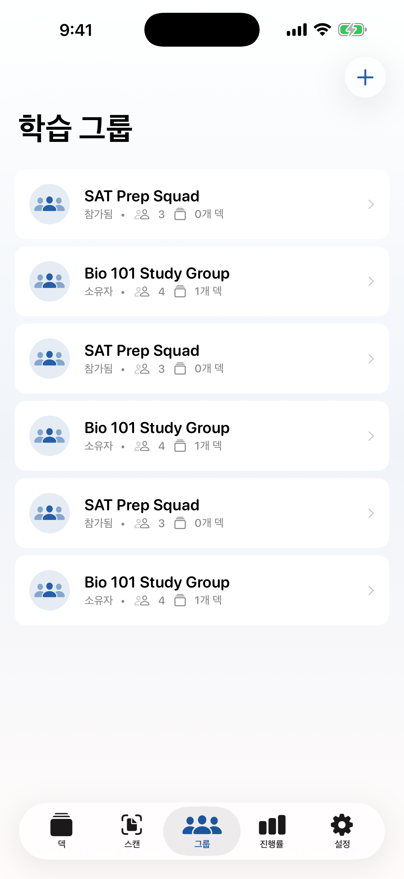 StudyDeck 학습 그룹 화면