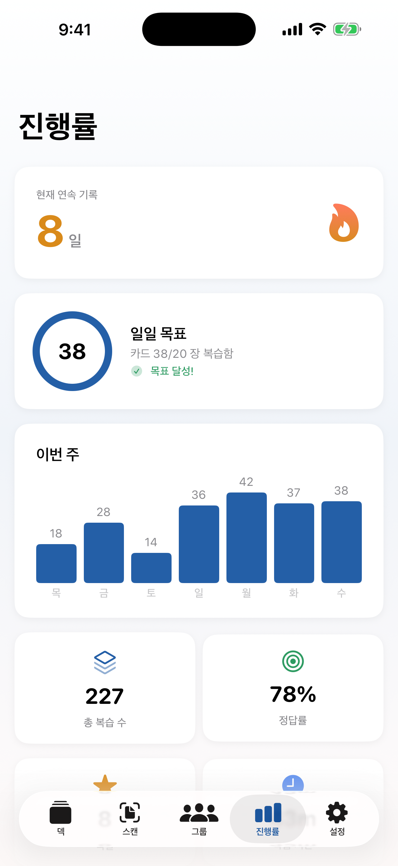 StudyDeck 진행 상황 화면