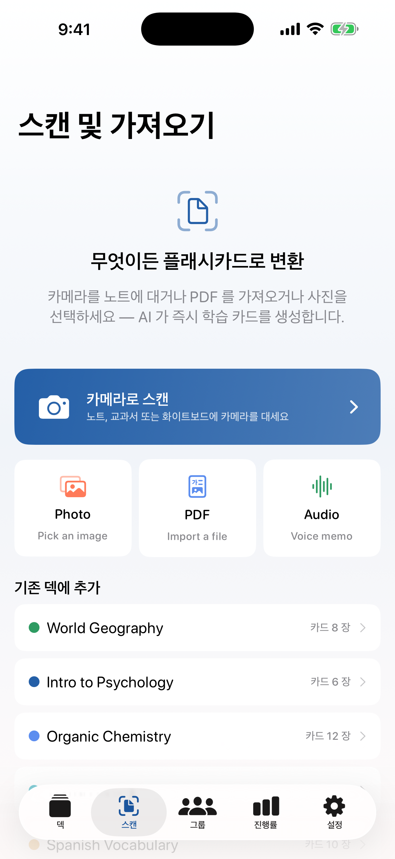 StudyDeck 스캔 및 가져오기 화면