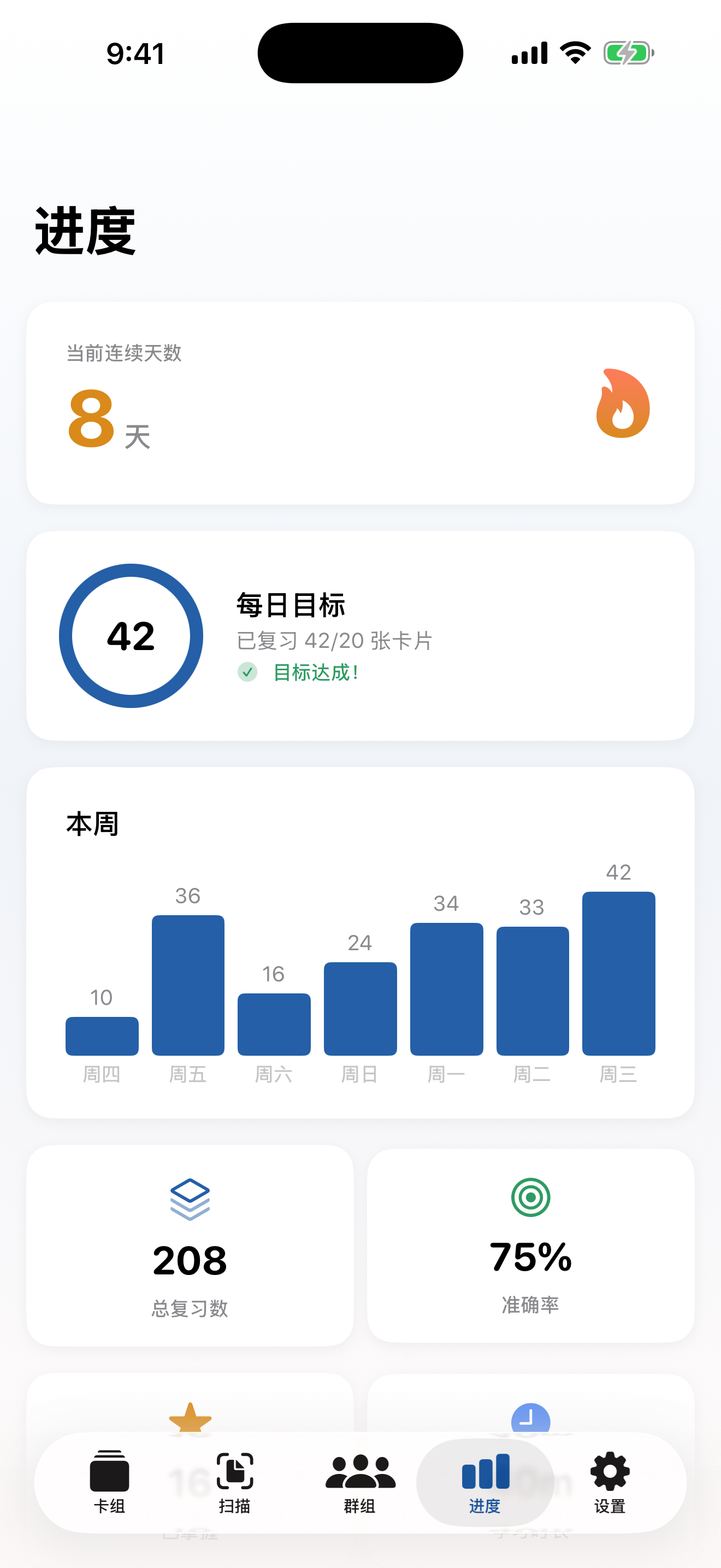 StudyDeck 进度界面