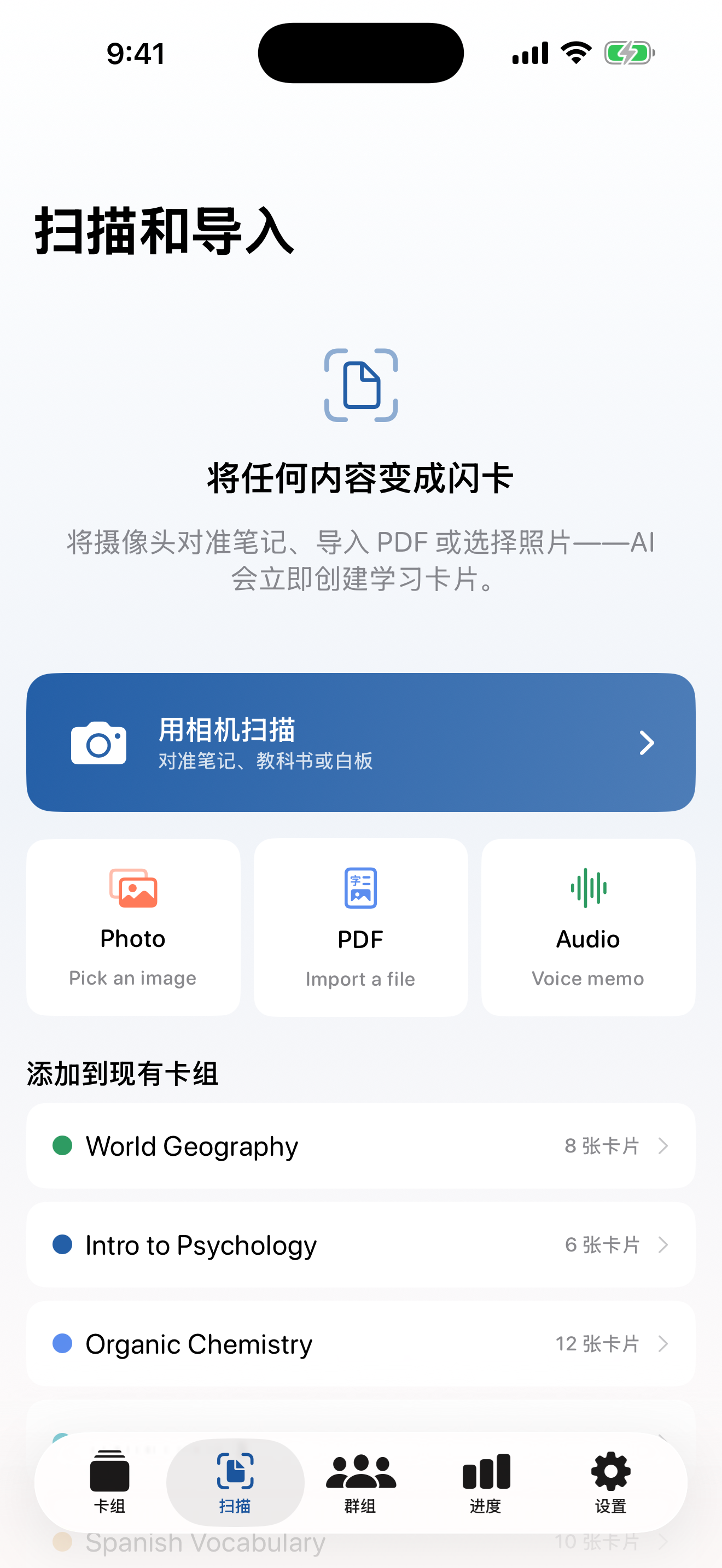 StudyDeck 扫描和导入界面